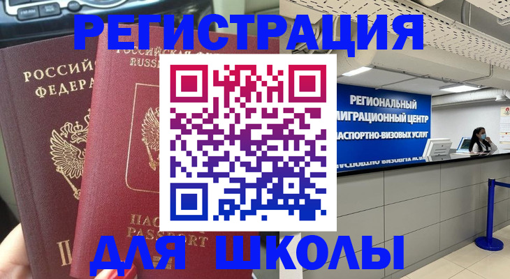 временная регистрация для всех в Реже