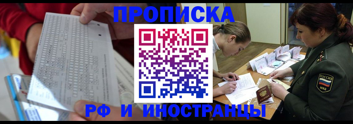 прописка для военкомата в Реже