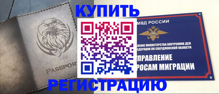 прописка поиск в Реже