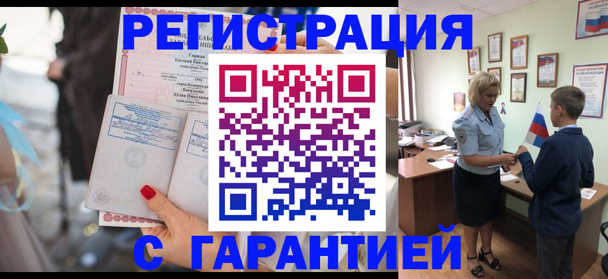 прописка для военкомата в Реже