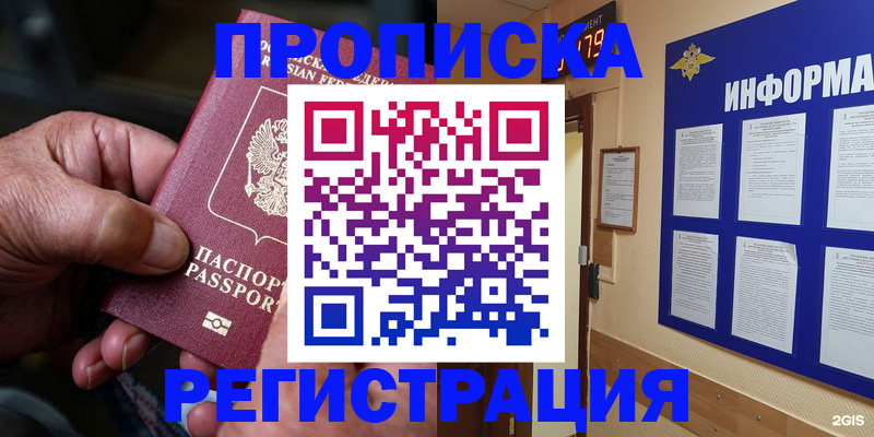 прописка гарантия в Реже