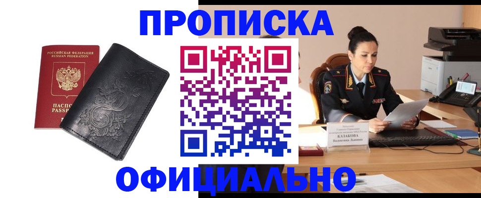 временная регистрация для всех в Реже