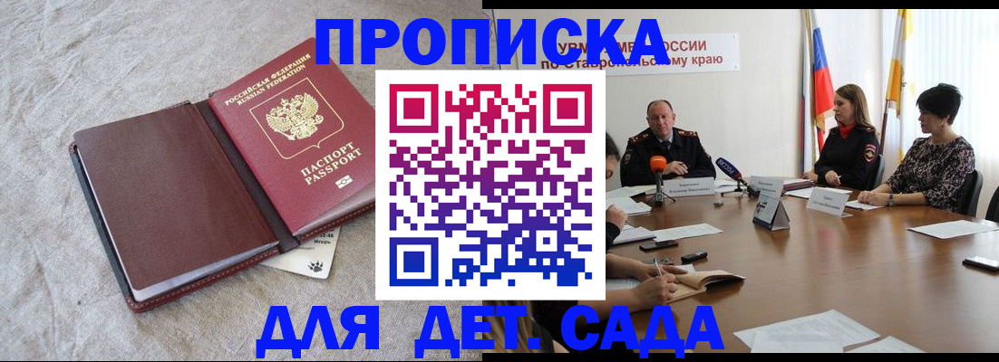 прописка ребенка в Реже