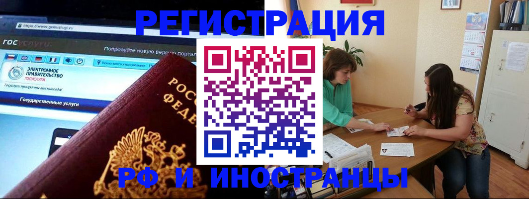 прописка регистрация в Реже